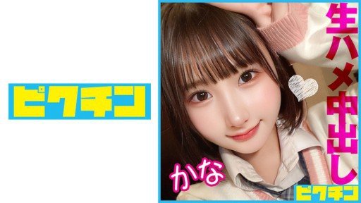  143cm ○ Con Gái Li. Creampie, Squirting Tình Dục Kana Yura Works Only Under These Conditions